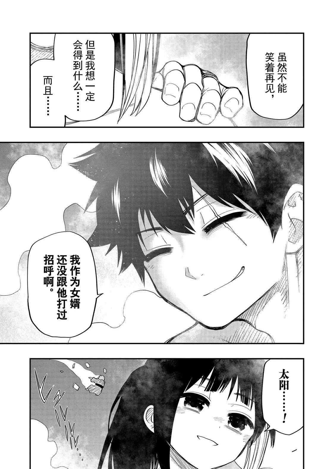 《夜樱家的大作战》漫画最新章节第53话 试看版免费下拉式在线观看章节第【15】张图片