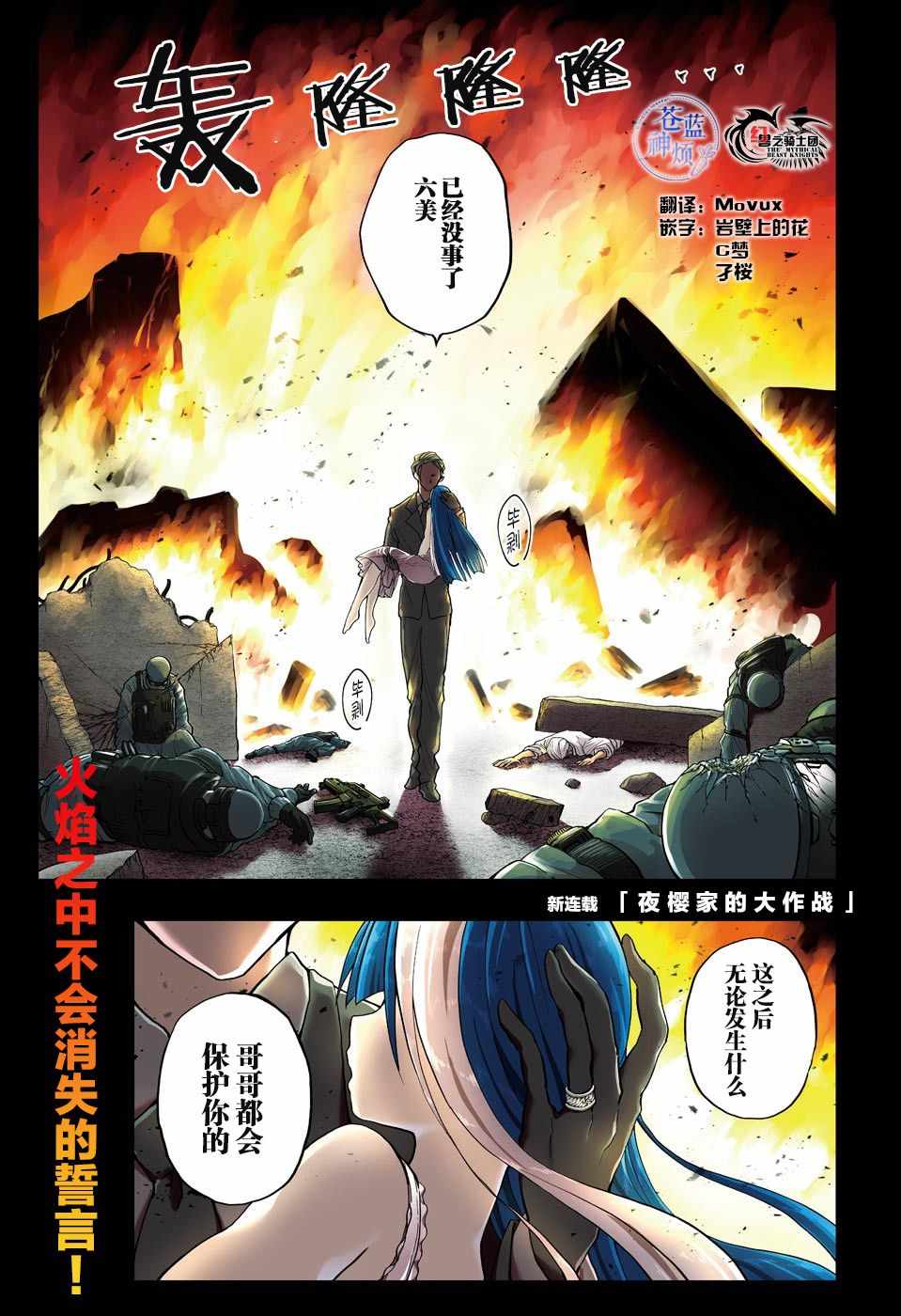 《夜樱家的大作战》漫画最新章节第1话免费下拉式在线观看章节第【2】张图片