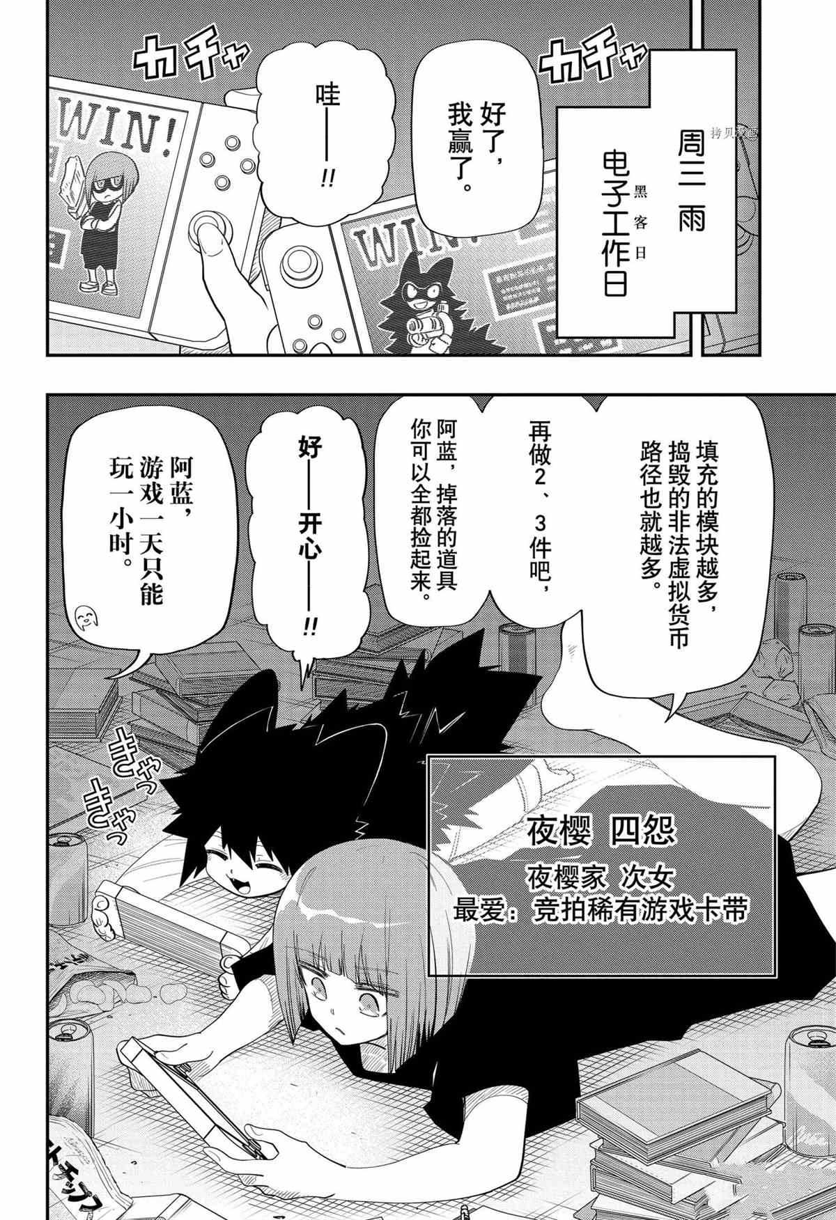 《夜樱家的大作战》漫画最新章节第100.2话免费下拉式在线观看章节第【6】张图片