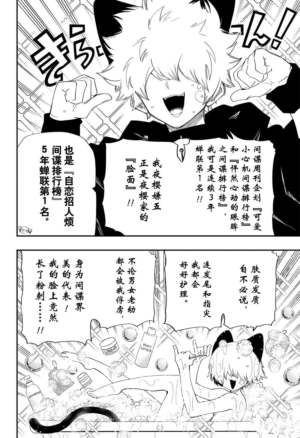 《夜樱家的大作战》漫画最新章节第109话 试看版免费下拉式在线观看章节第【4】张图片