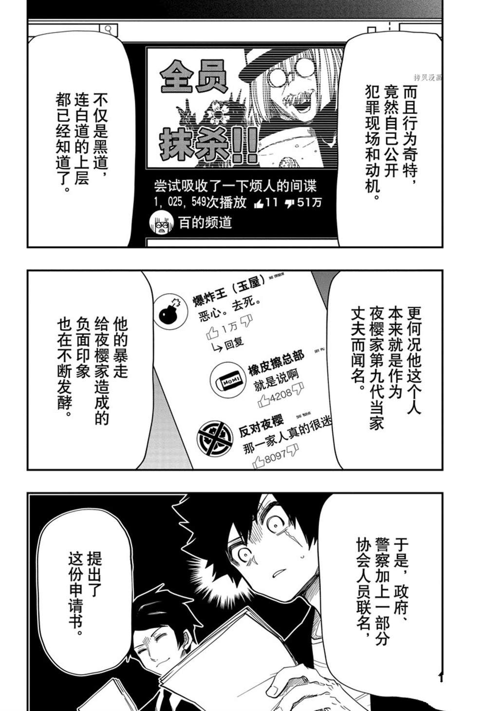 《夜樱家的大作战》漫画最新章节第135话 试看版免费下拉式在线观看章节第【12】张图片