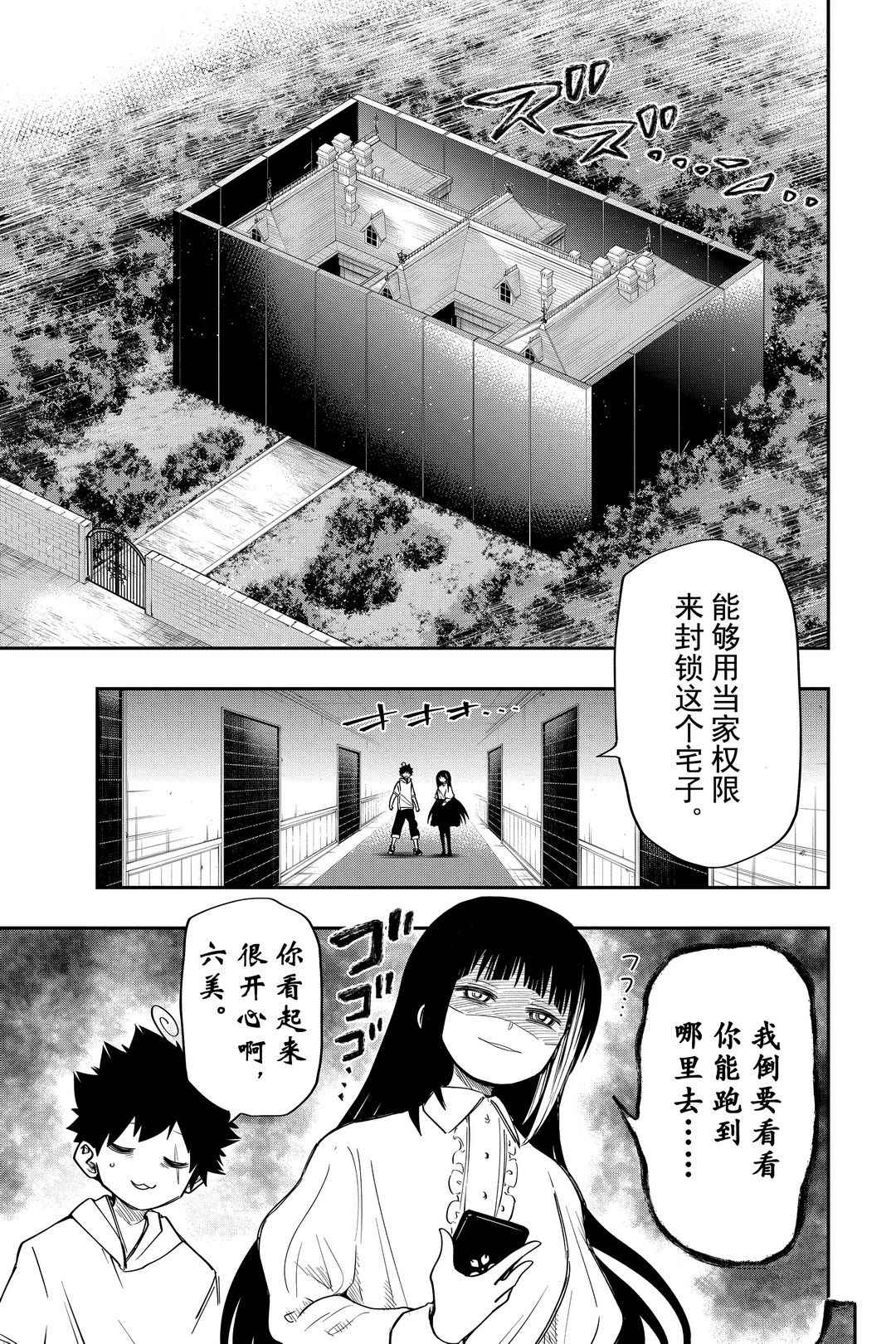 《夜樱家的大作战》漫画最新章节第40话 试看版免费下拉式在线观看章节第【7】张图片