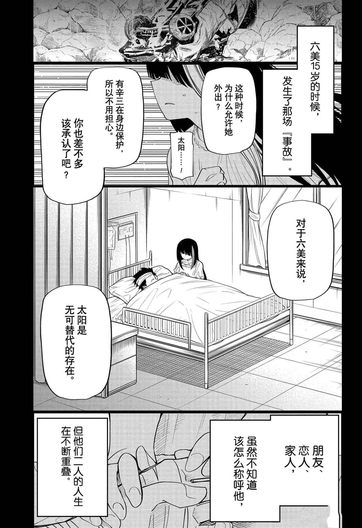 《夜樱家的大作战》漫画最新章节第94话 试看版免费下拉式在线观看章节第【7】张图片