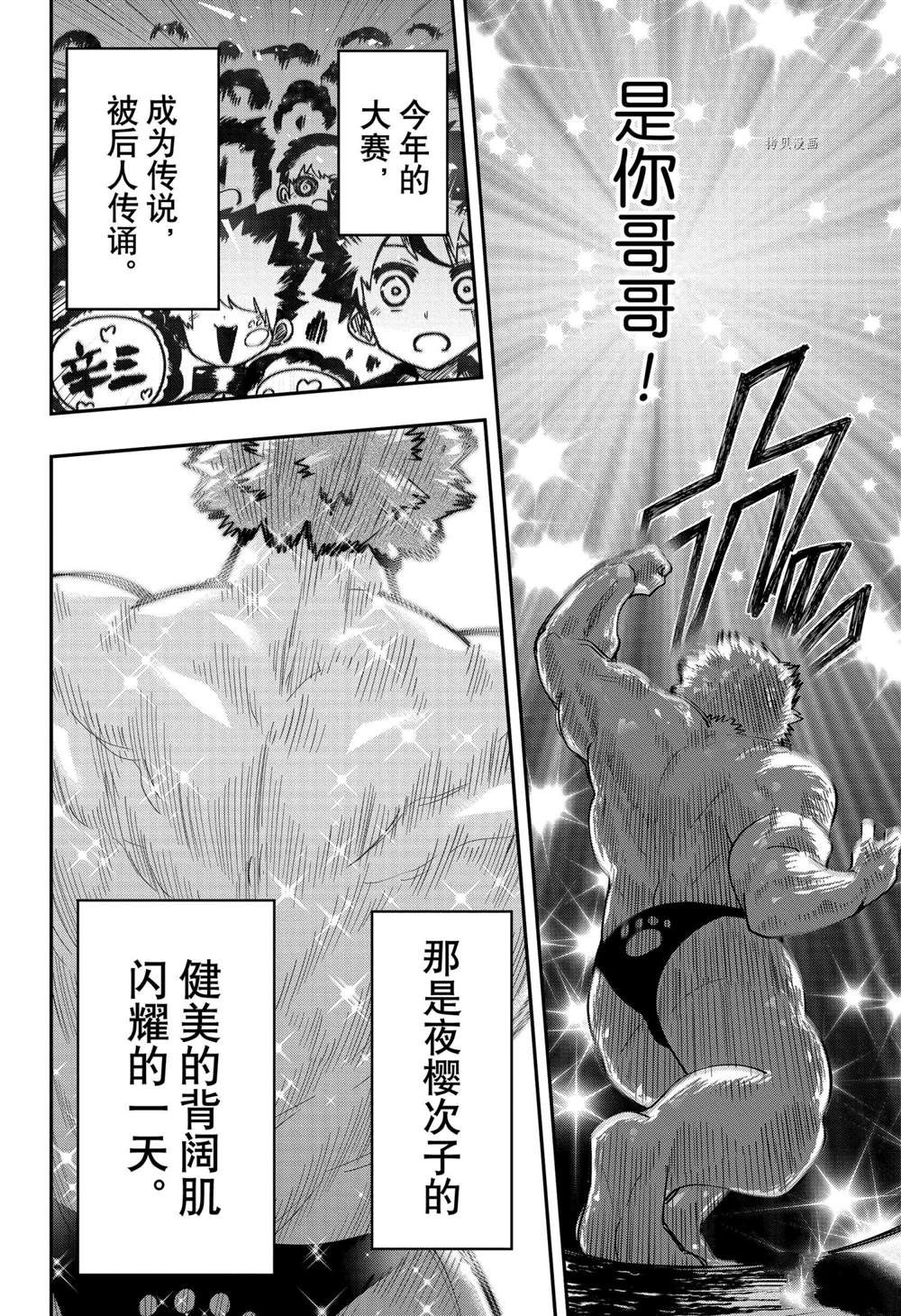 《夜樱家的大作战》漫画最新章节第116话 试看版免费下拉式在线观看章节第【18】张图片