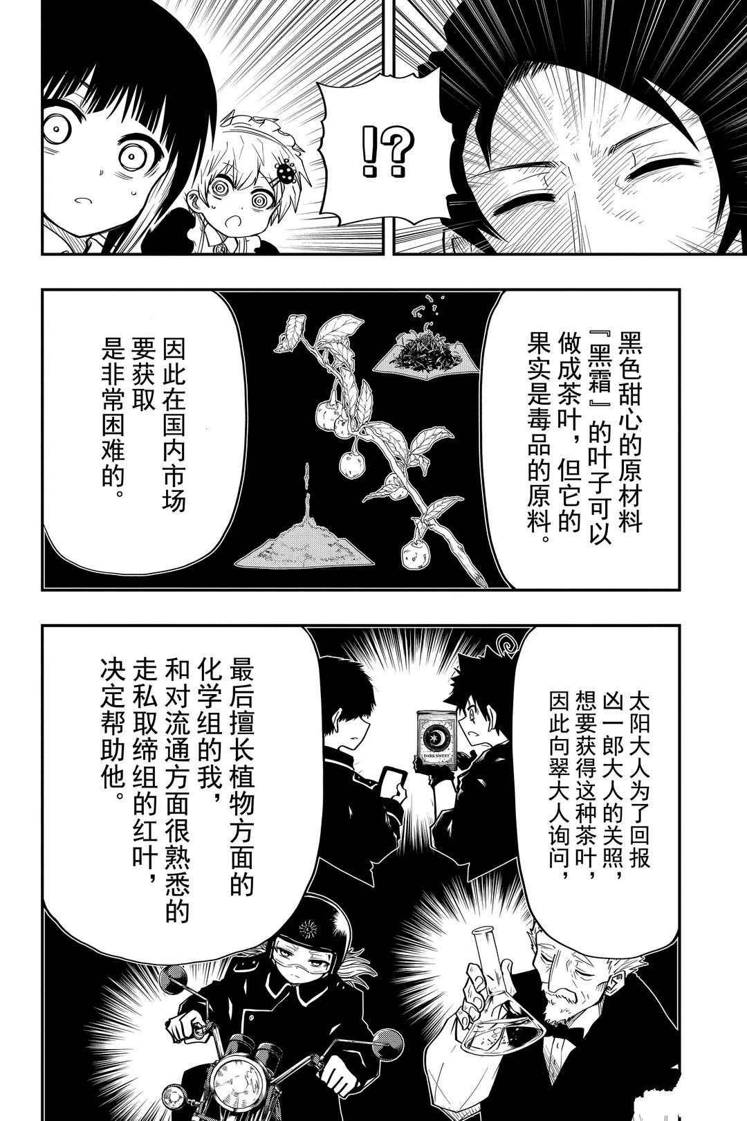 《夜樱家的大作战》漫画最新章节第28话 试看版免费下拉式在线观看章节第【18】张图片