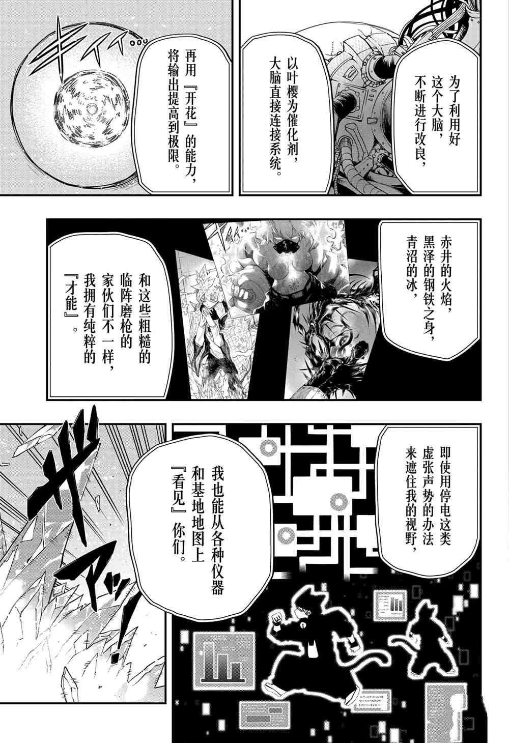 《夜樱家的大作战》漫画最新章节第75话 试看版免费下拉式在线观看章节第【9】张图片