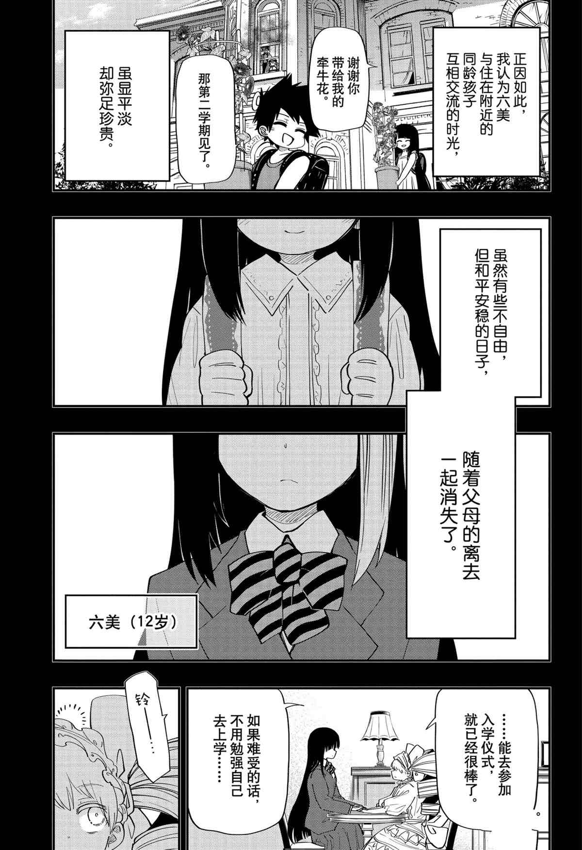 《夜樱家的大作战》漫画最新章节第94话 试看版免费下拉式在线观看章节第【5】张图片