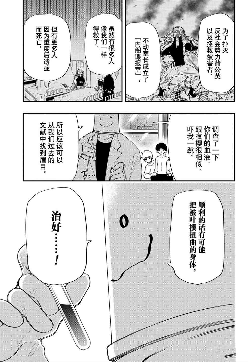 《夜樱家的大作战》漫画最新章节第62话 试看版免费下拉式在线观看章节第【7】张图片