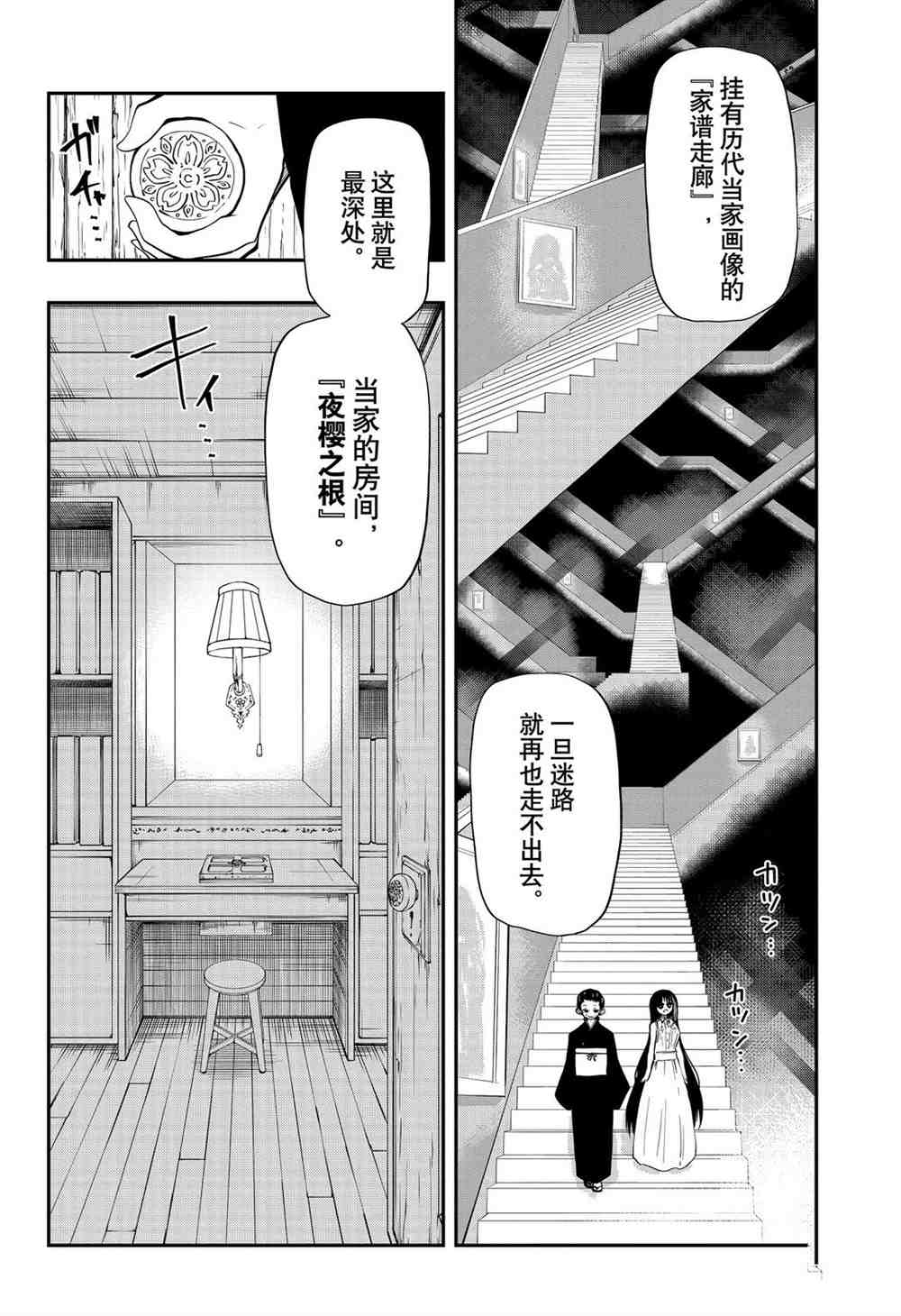 《夜樱家的大作战》漫画最新章节第64话 试看版免费下拉式在线观看章节第【12】张图片