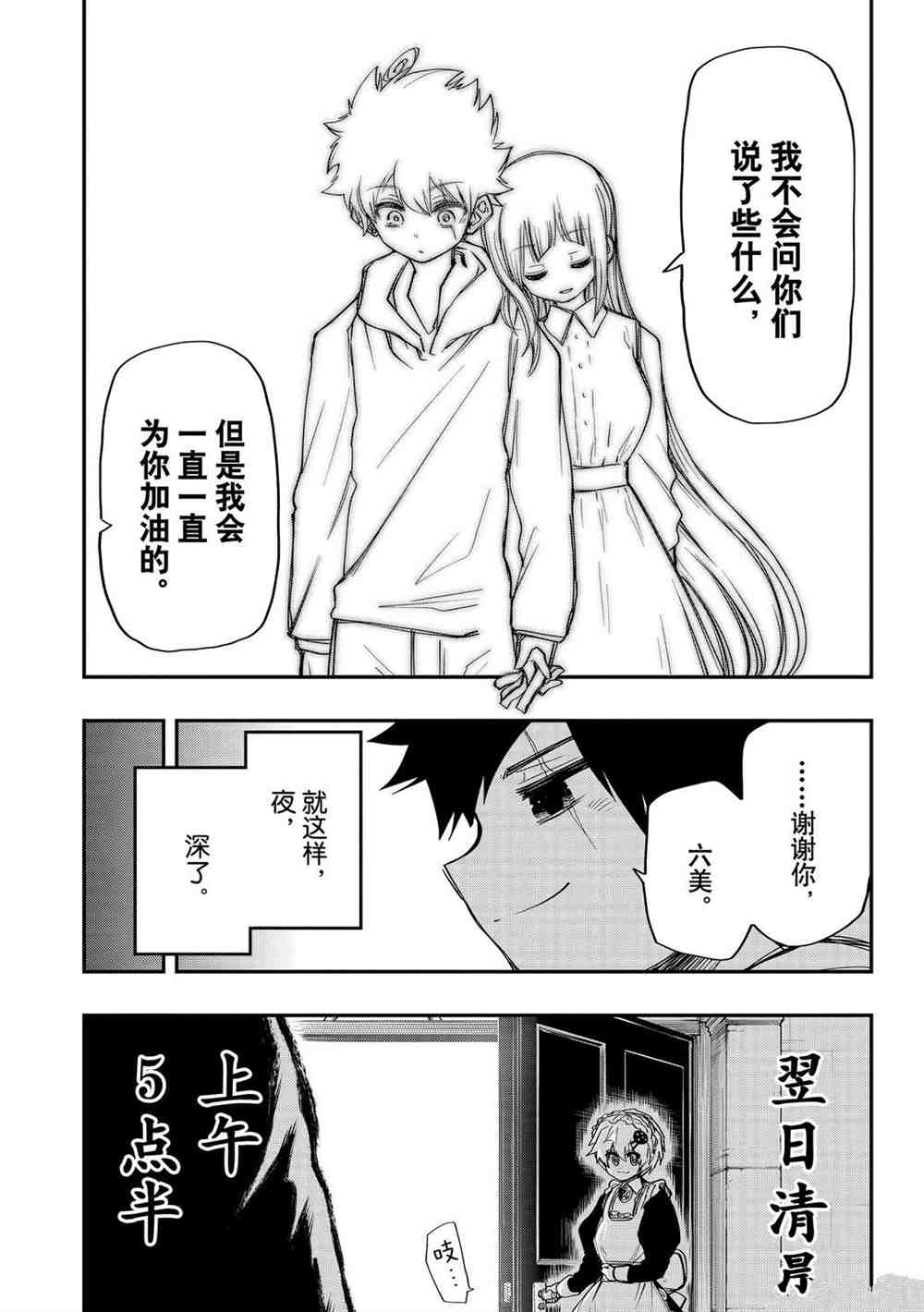 《夜樱家的大作战》漫画最新章节第66话 试看版免费下拉式在线观看章节第【17】张图片