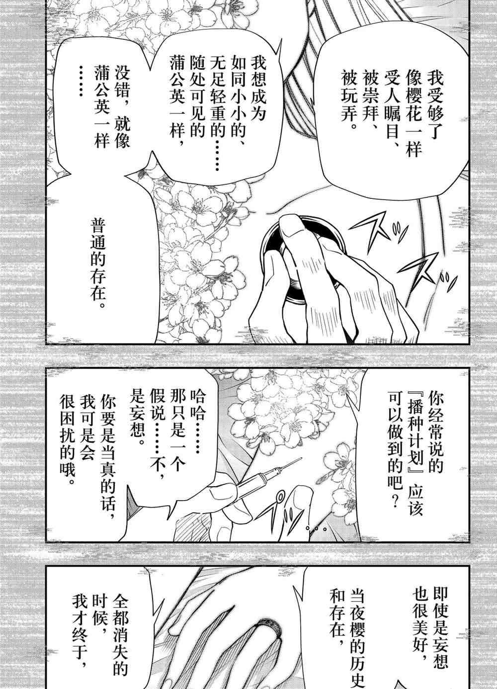 《夜樱家的大作战》漫画最新章节第80话 试看版免费下拉式在线观看章节第【11】张图片