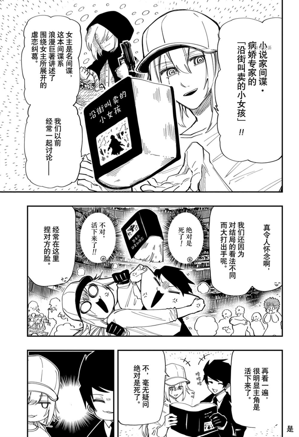 《夜樱家的大作战》漫画最新章节第140话 试看版免费下拉式在线观看章节第【3】张图片