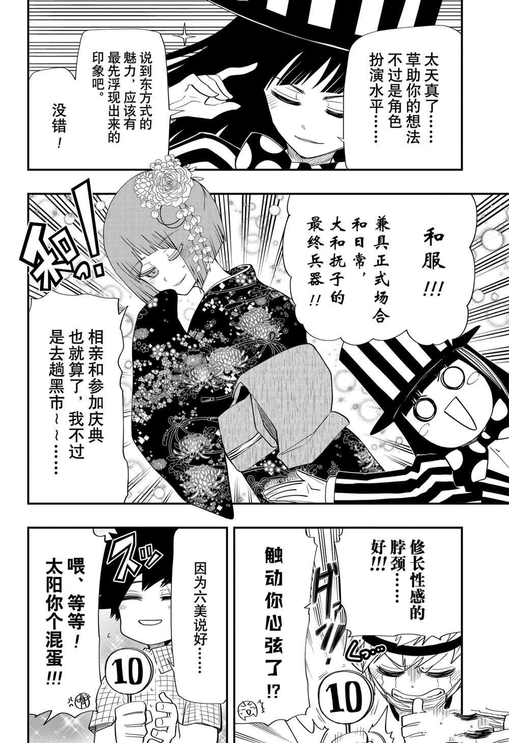 《夜樱家的大作战》漫画最新章节第87话 试看版免费下拉式在线观看章节第【10】张图片