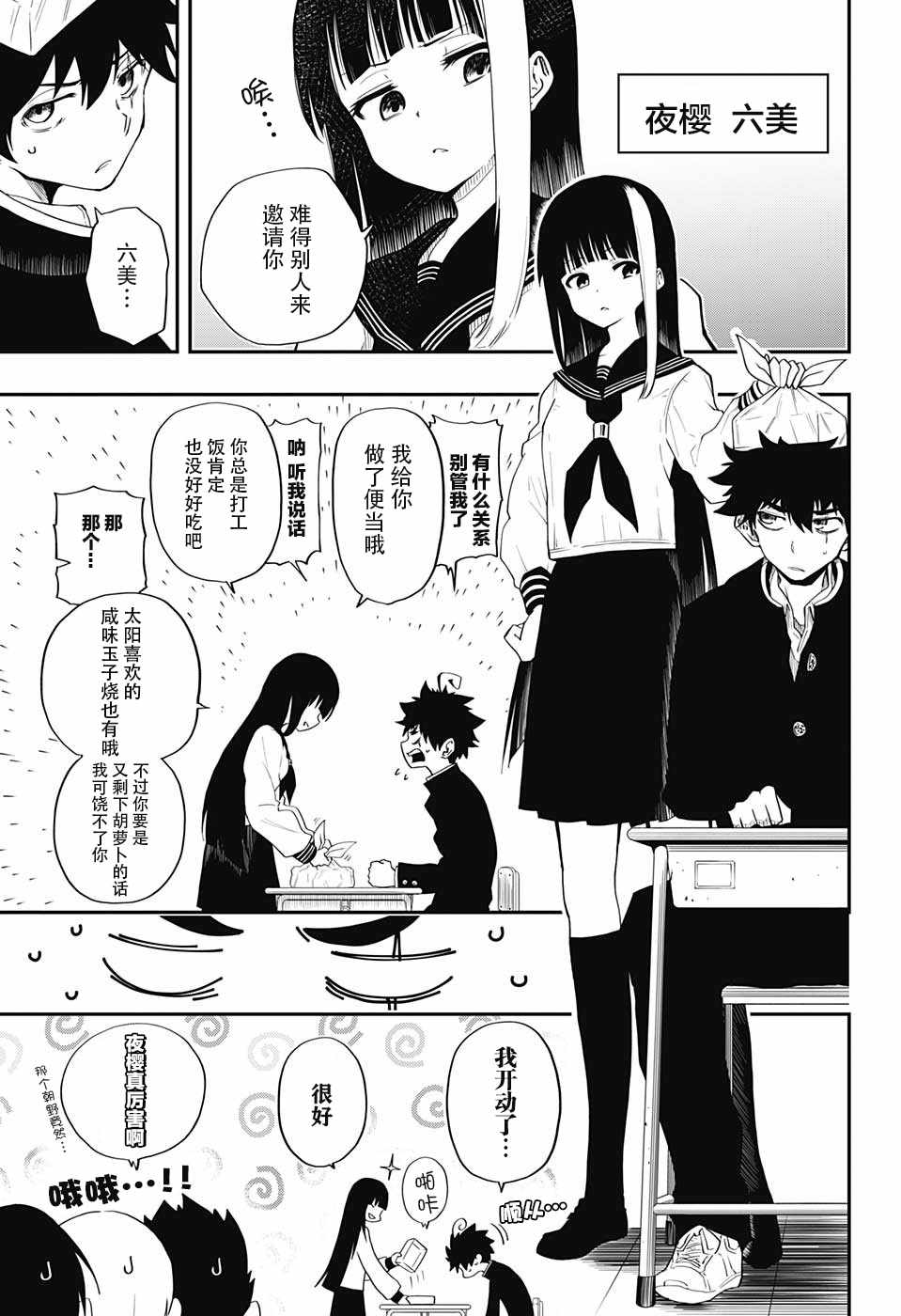 《夜樱家的大作战》漫画最新章节第1话免费下拉式在线观看章节第【6】张图片