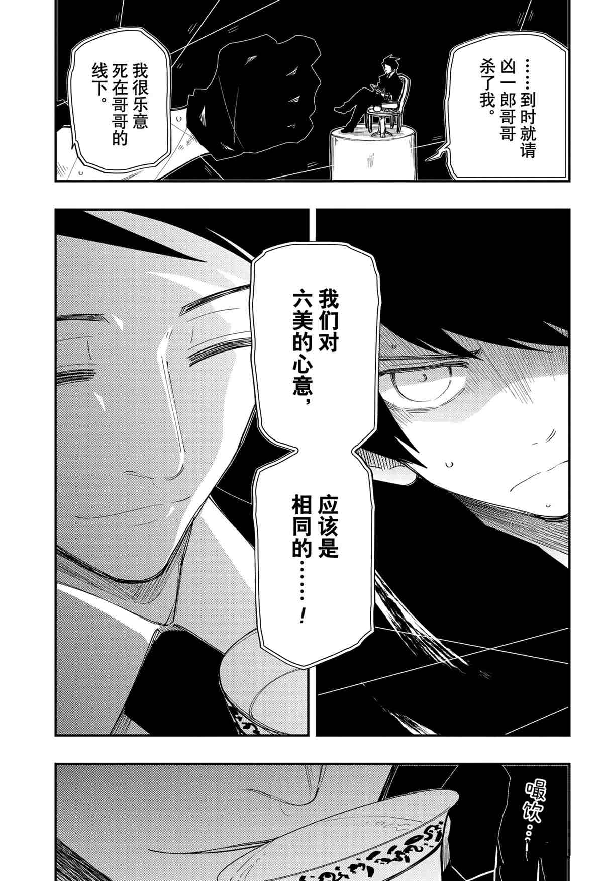 《夜樱家的大作战》漫画最新章节第95话 试看版免费下拉式在线观看章节第【11】张图片