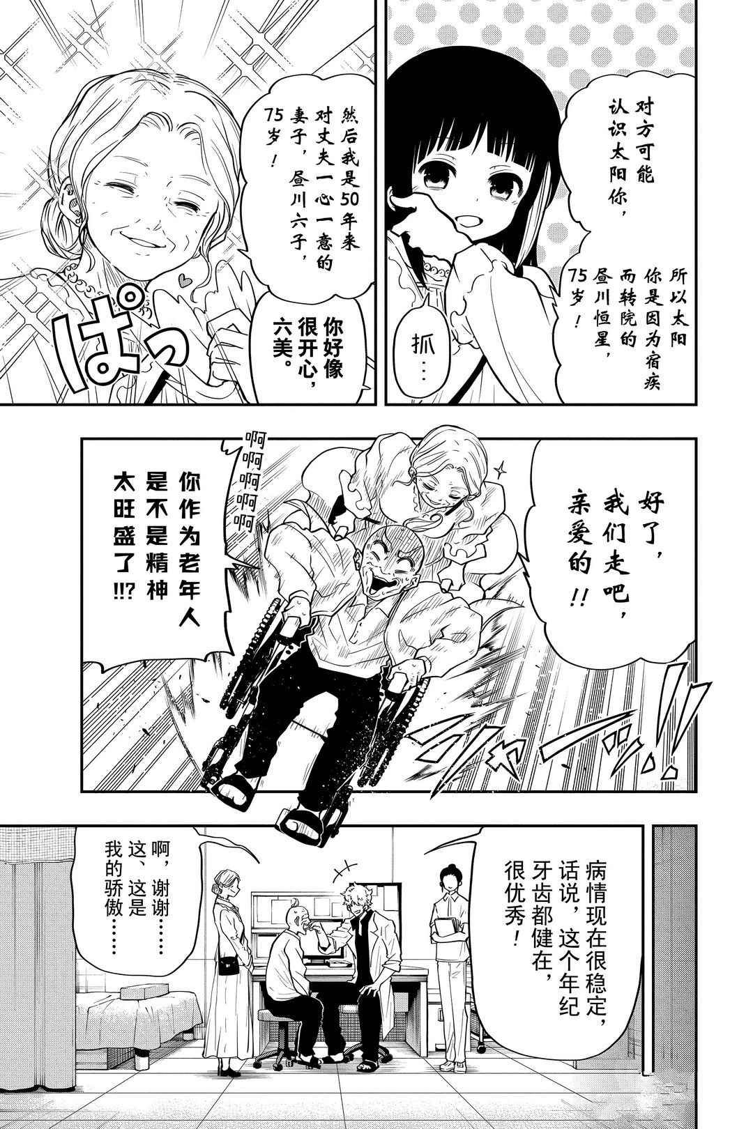 《夜樱家的大作战》漫画最新章节第36话 试看版免费下拉式在线观看章节第【7】张图片