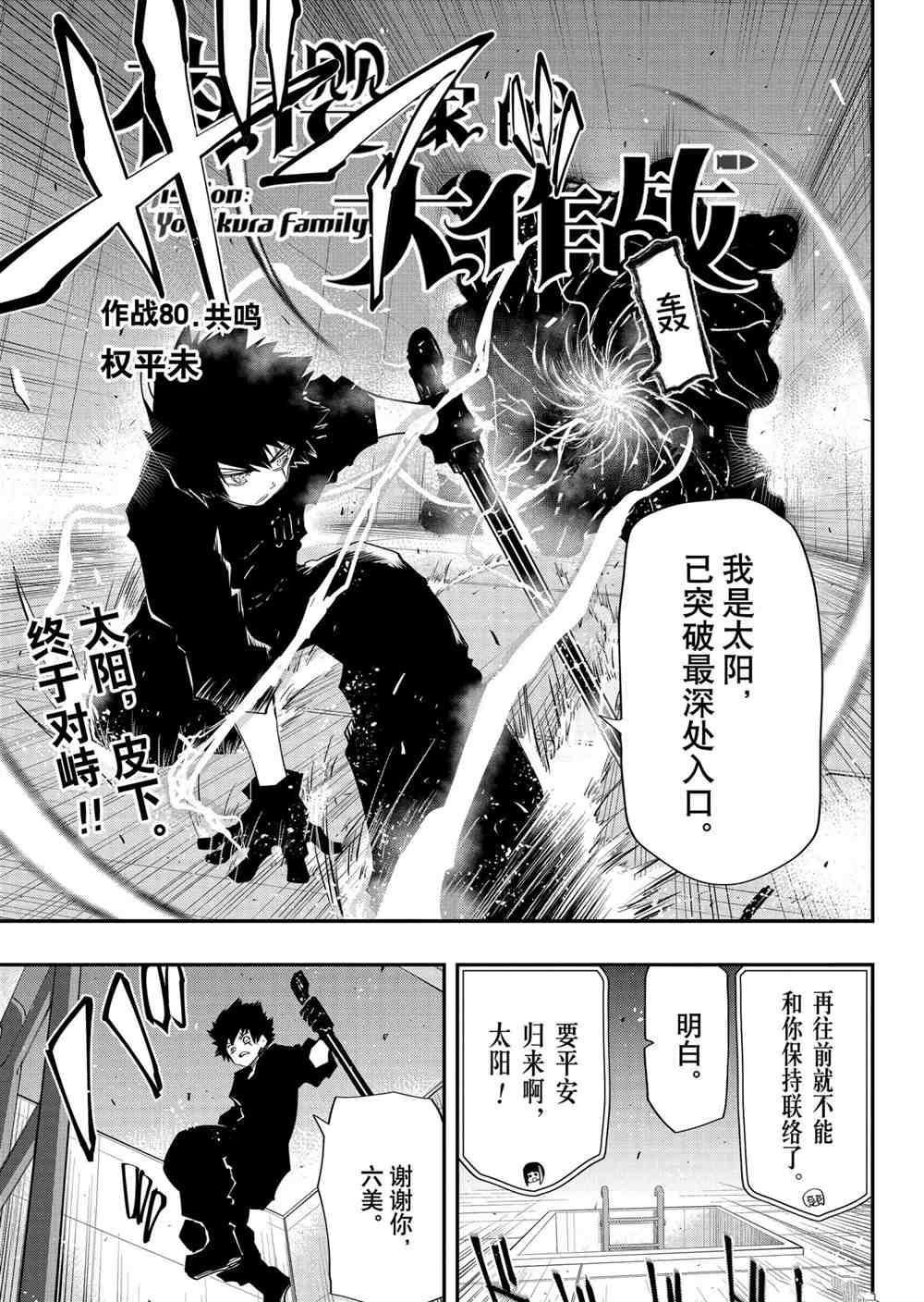 《夜樱家的大作战》漫画最新章节第80话 试看版免费下拉式在线观看章节第【1】张图片