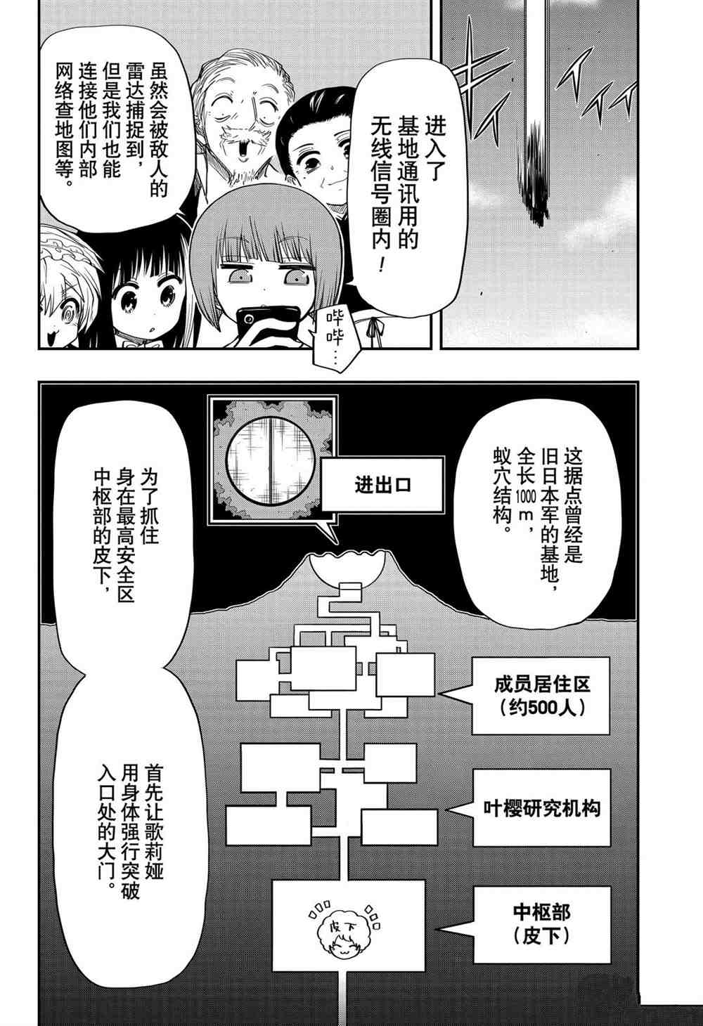 《夜樱家的大作战》漫画最新章节第67话 试看版免费下拉式在线观看章节第【8】张图片