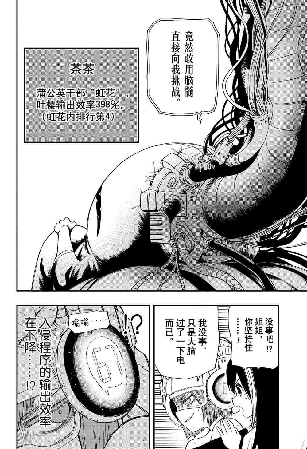 《夜樱家的大作战》漫画最新章节第74话 试看版免费下拉式在线观看章节第【11】张图片