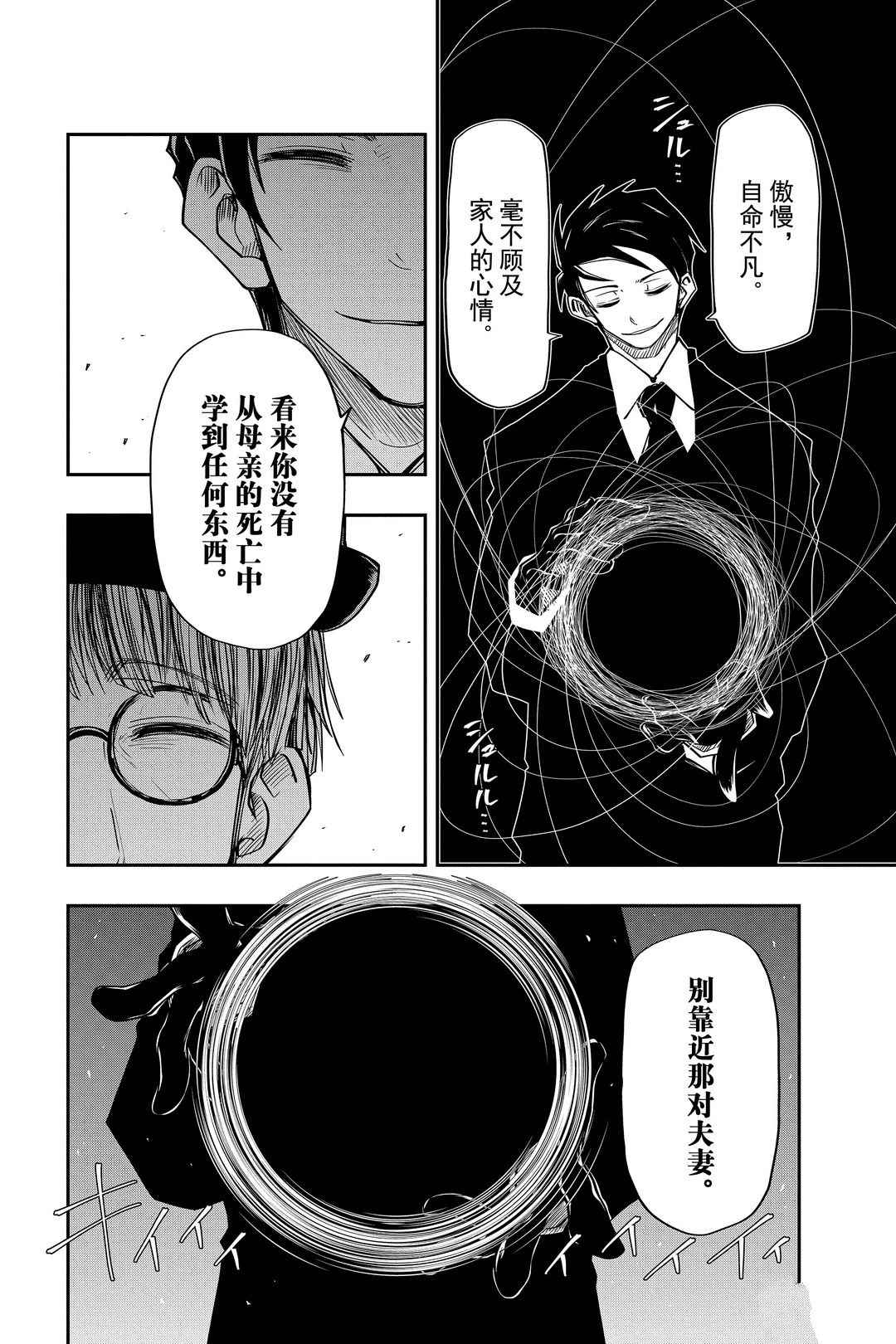 《夜樱家的大作战》漫画最新章节第49话 试看版免费下拉式在线观看章节第【6】张图片