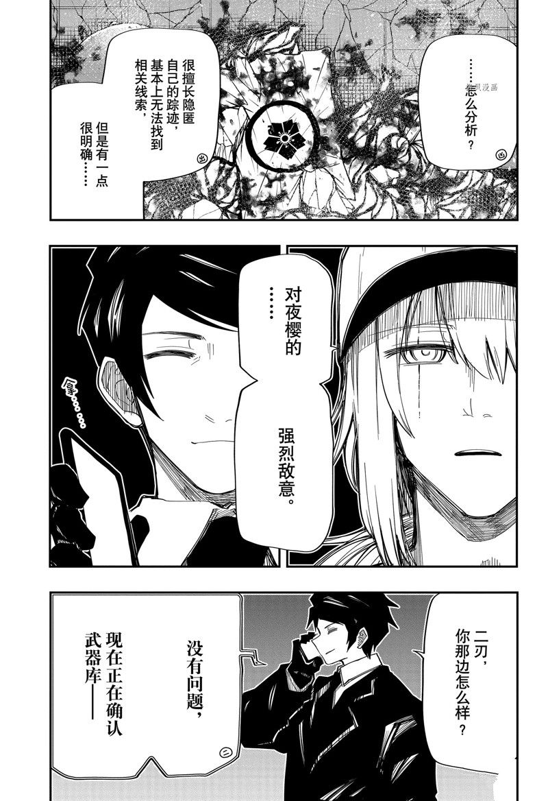 《夜樱家的大作战》漫画最新章节第139话 试看版免费下拉式在线观看章节第【3】张图片