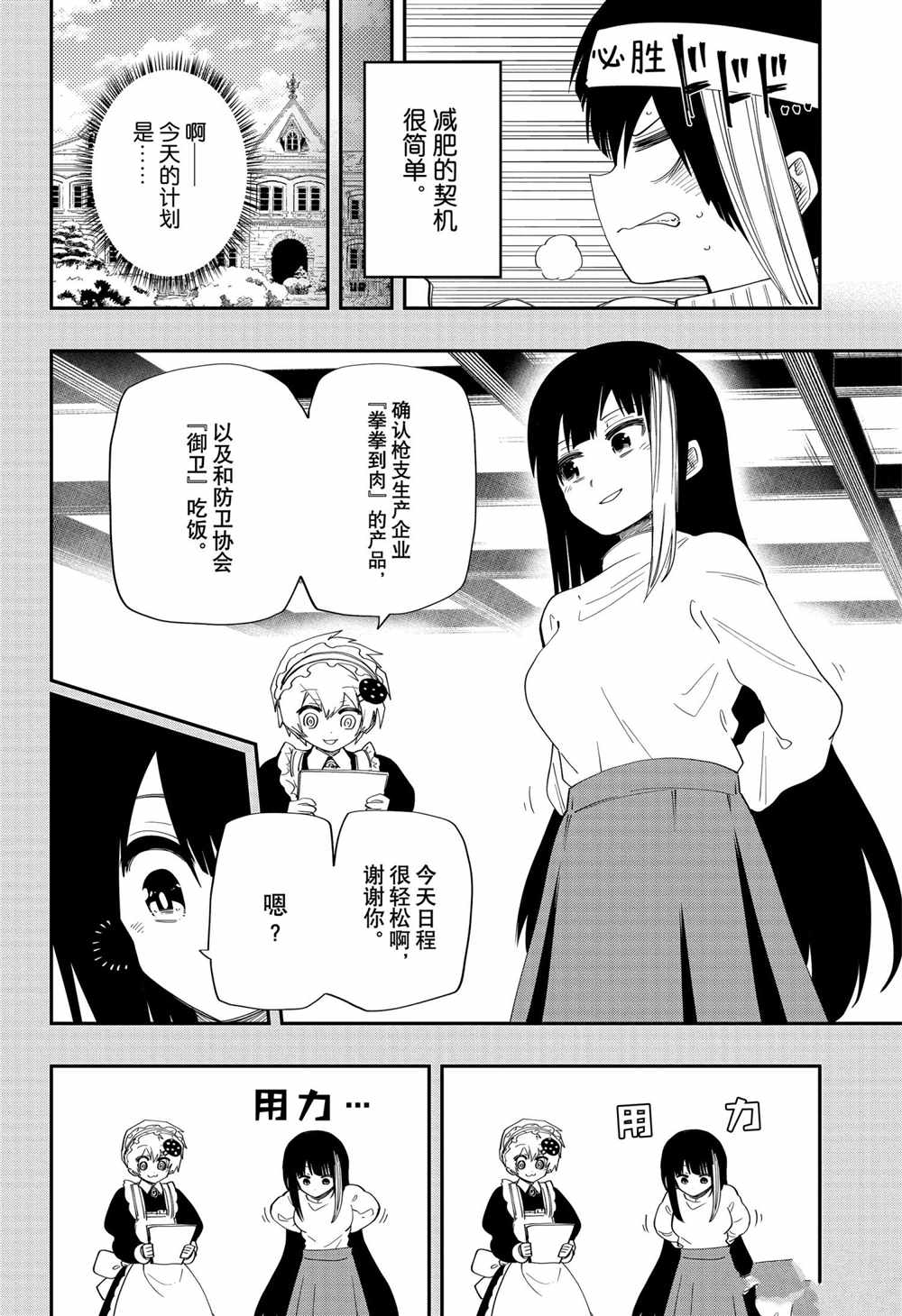 《夜樱家的大作战》漫画最新章节第105话 试看版免费下拉式在线观看章节第【2】张图片