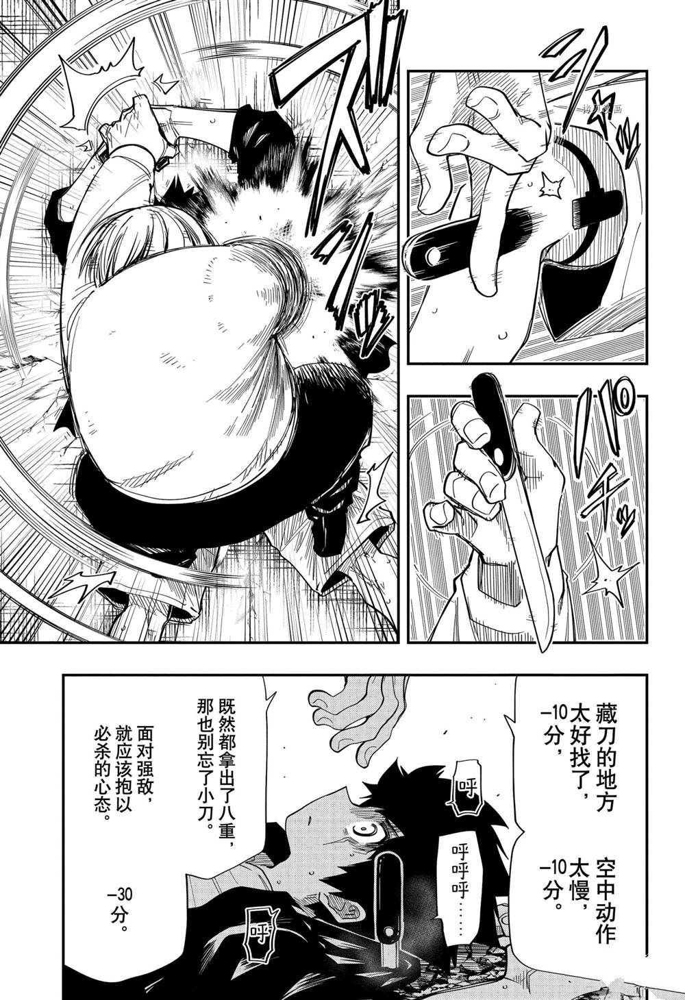 《夜樱家的大作战》漫画最新章节第134话 试看版免费下拉式在线观看章节第【5】张图片