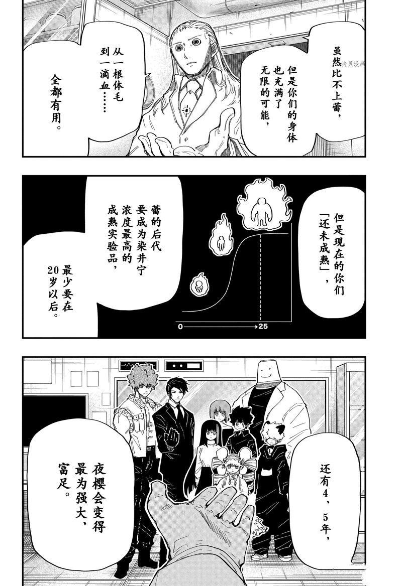 《夜樱家的大作战》漫画最新章节第165话 试看版免费下拉式在线观看章节第【16】张图片