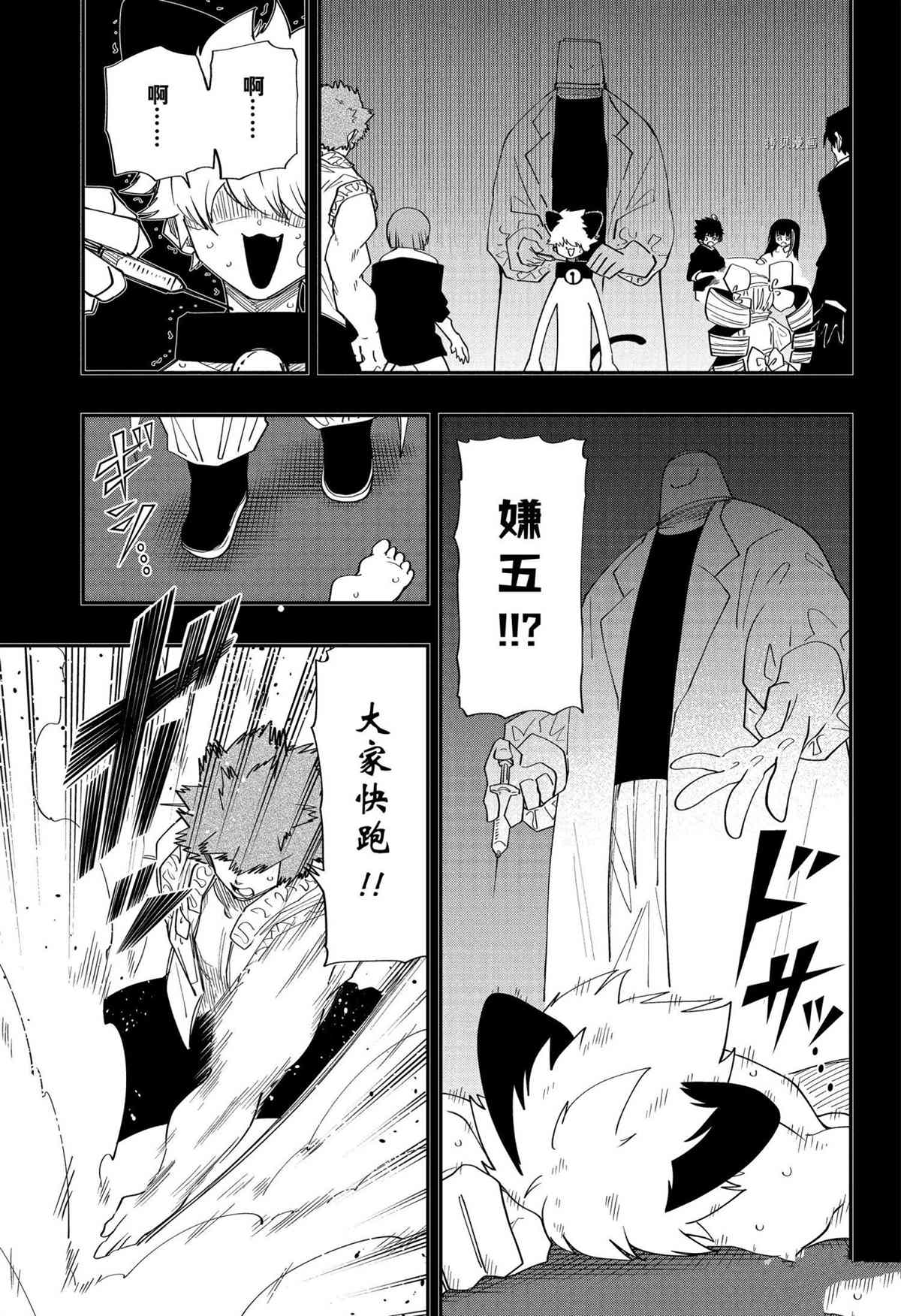 《夜樱家的大作战》漫画最新章节第113话 试看版免费下拉式在线观看章节第【9】张图片