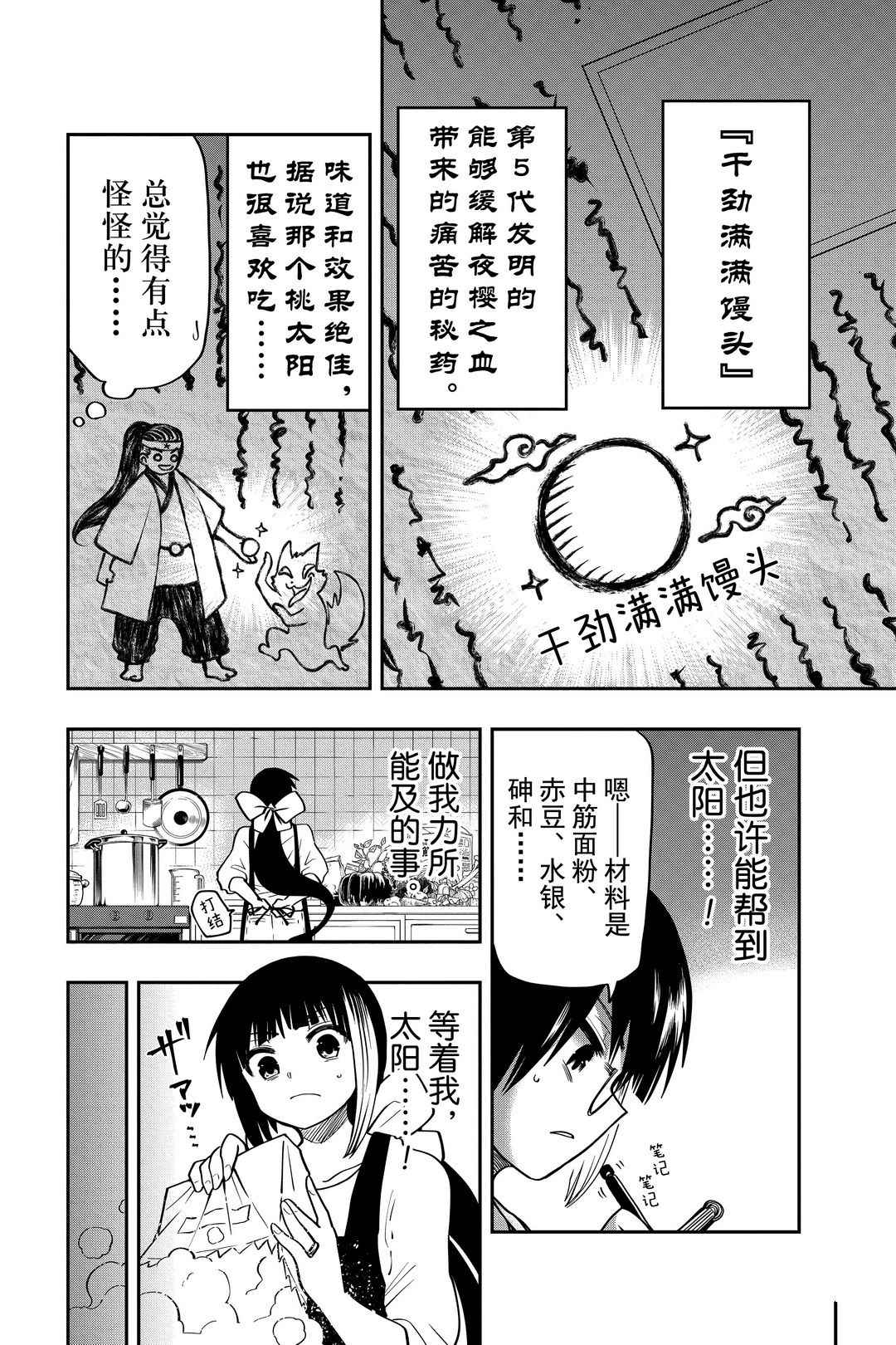 《夜樱家的大作战》漫画最新章节第50话 试看版免费下拉式在线观看章节第【6】张图片