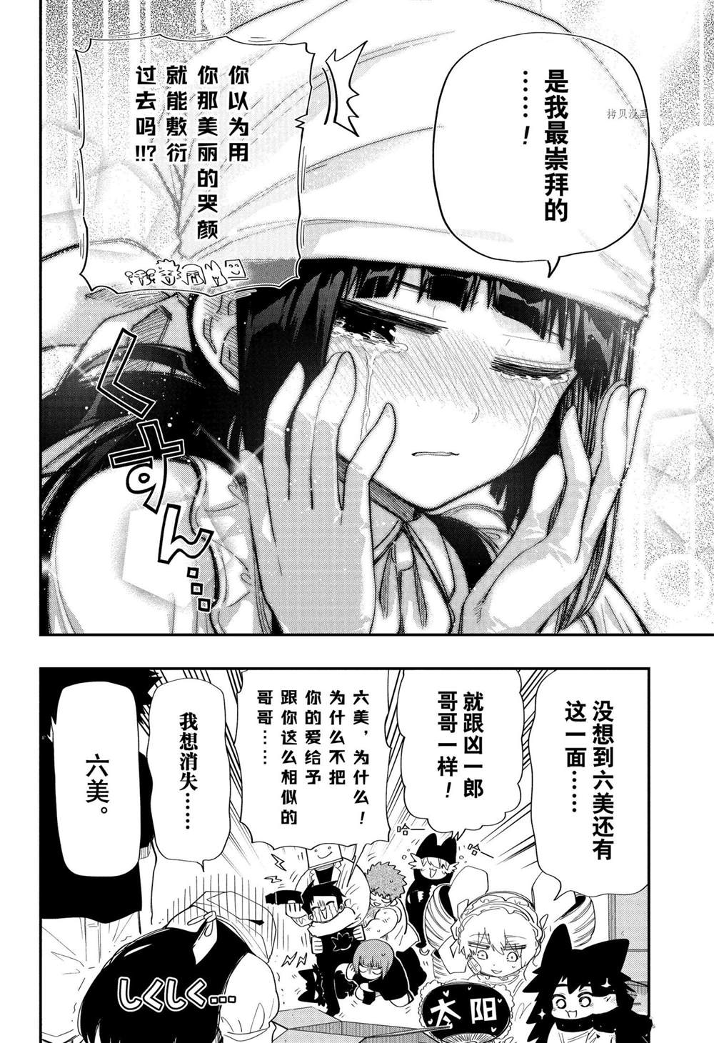 《夜樱家的大作战》漫画最新章节第108话 试看版免费下拉式在线观看章节第【20】张图片