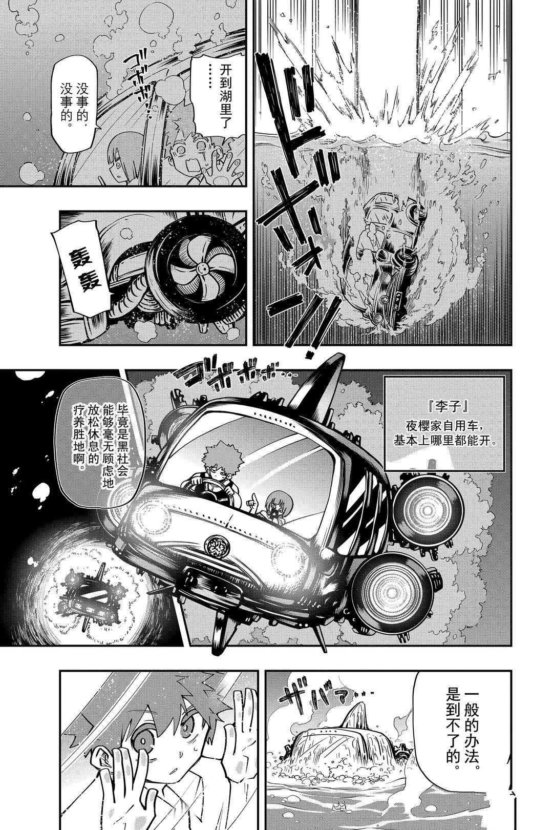 《夜樱家的大作战》漫画最新章节第52话 试看版免费下拉式在线观看章节第【5】张图片