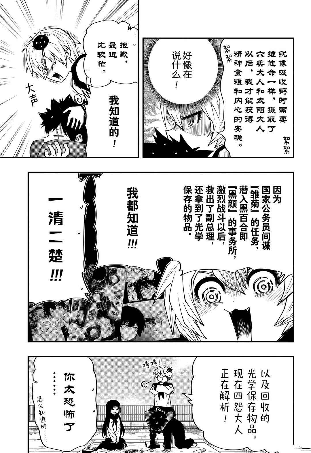 《夜樱家的大作战》漫画最新章节第27话 试看版免费下拉式在线观看章节第【3】张图片