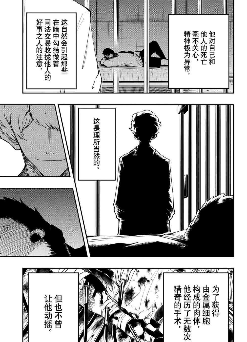 《夜樱家的大作战》漫画最新章节第71话 试看版免费下拉式在线观看章节第【13】张图片