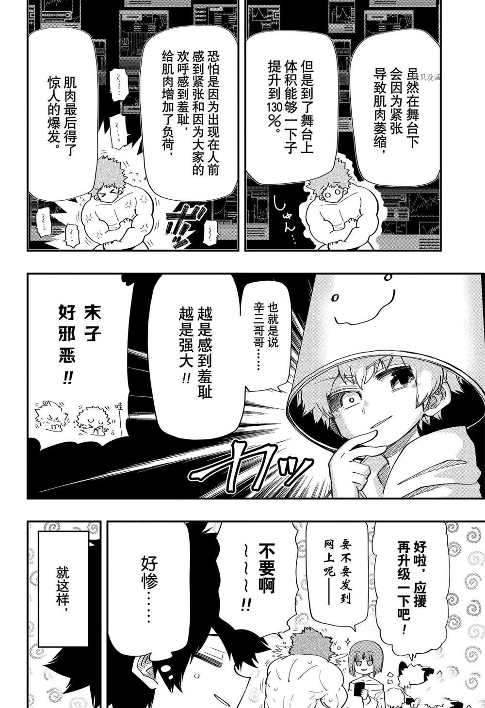 《夜樱家的大作战》漫画最新章节第116话 试看版免费下拉式在线观看章节第【8】张图片