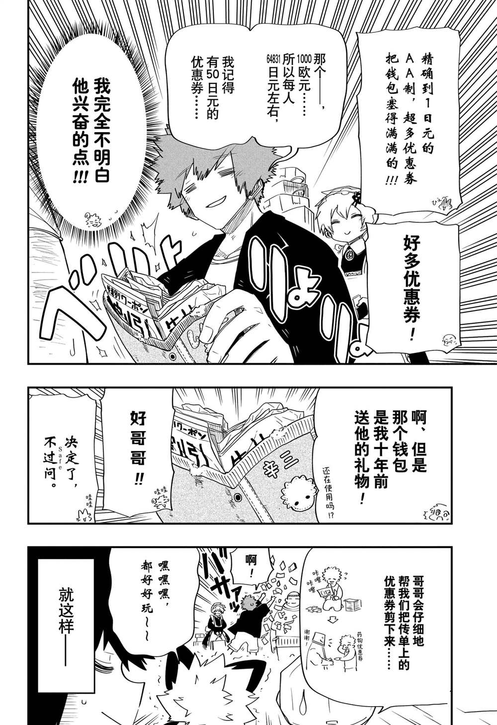 《夜樱家的大作战》漫画最新章节第98话 试看版免费下拉式在线观看章节第【10】张图片