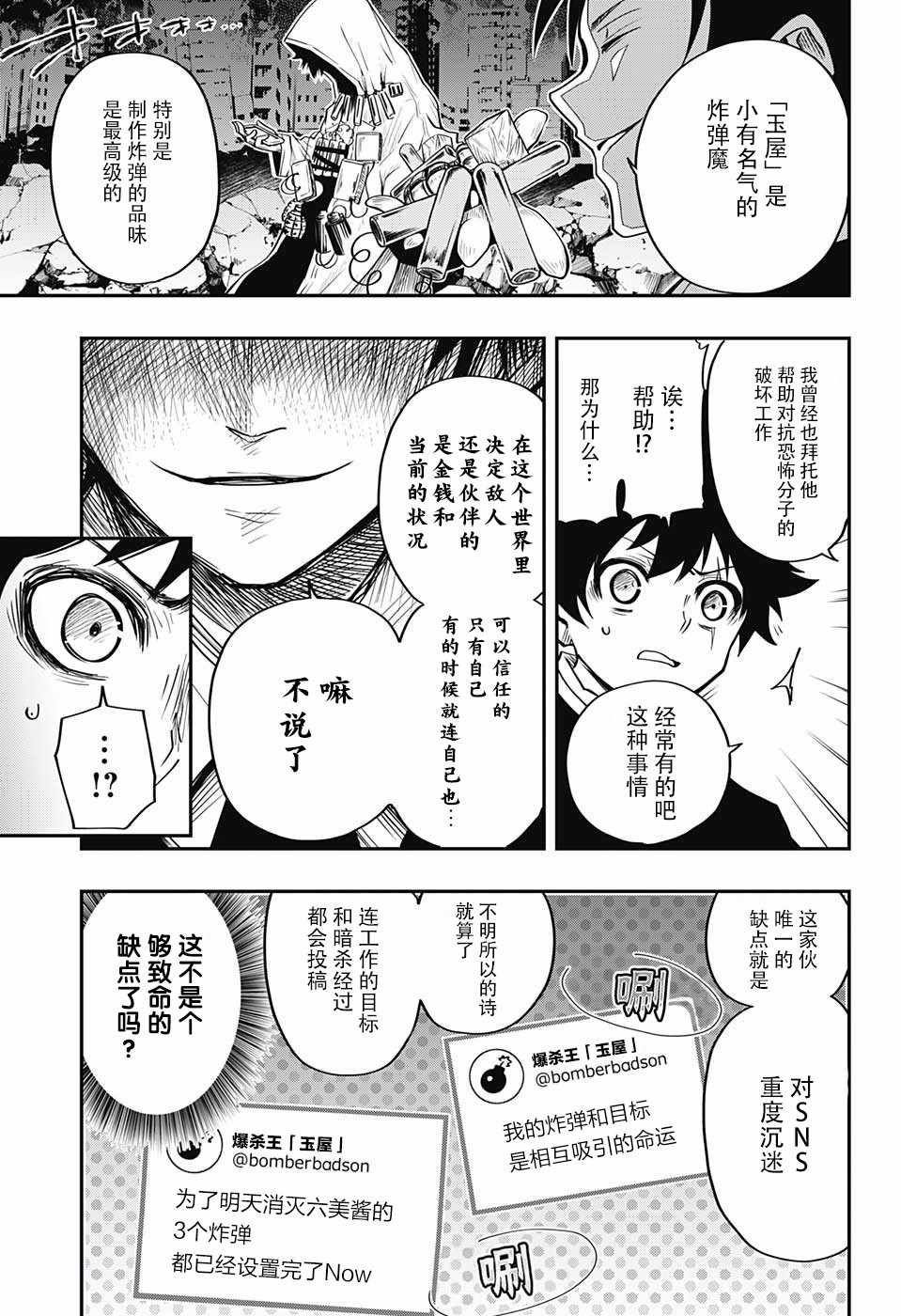 《夜樱家的大作战》漫画最新章节第2话免费下拉式在线观看章节第【11】张图片