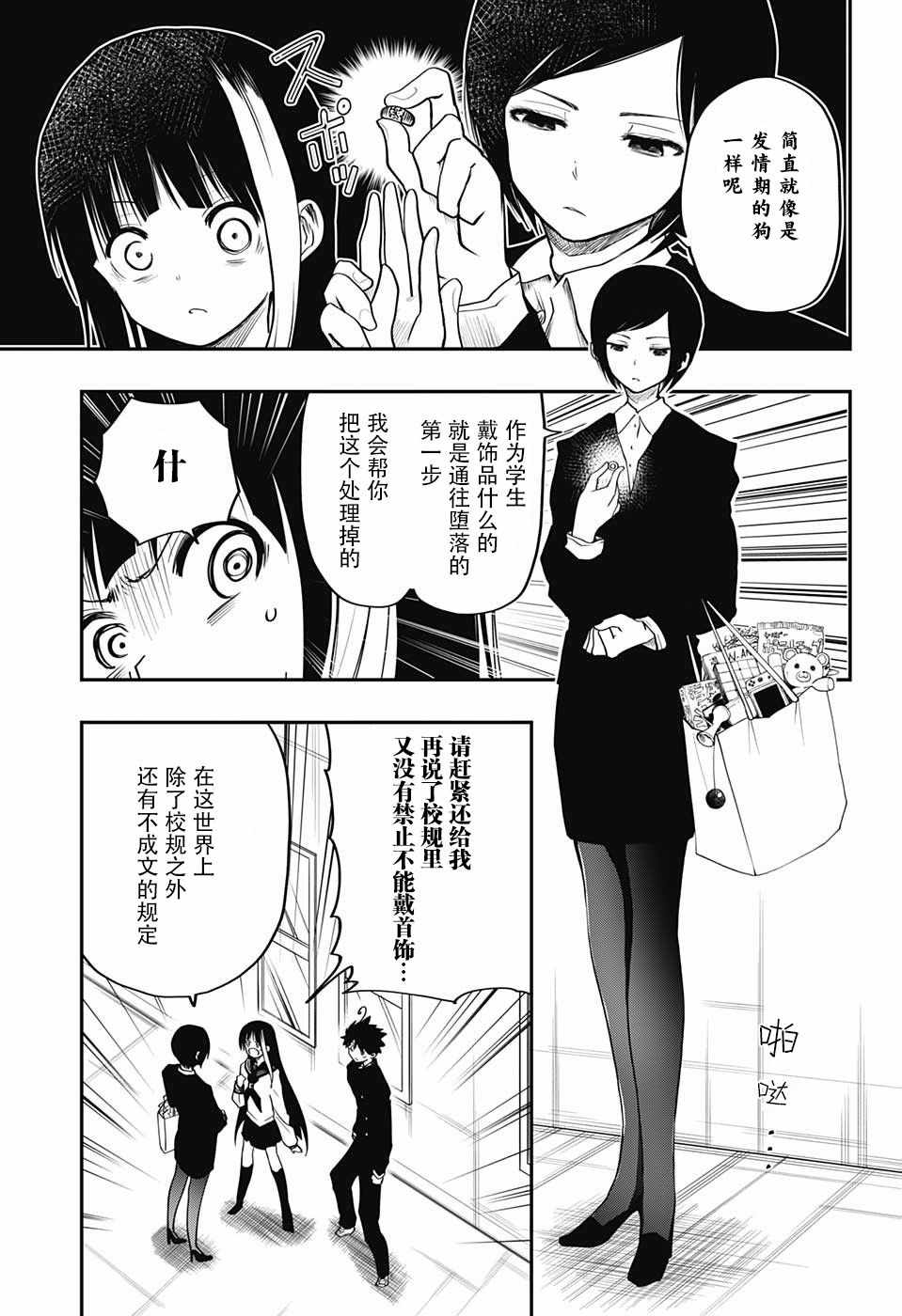 《夜樱家的大作战》漫画最新章节第4话免费下拉式在线观看章节第【5】张图片