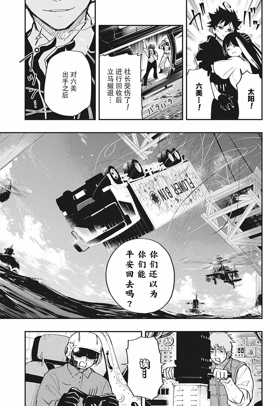 《夜樱家的大作战》漫画最新章节第8话免费下拉式在线观看章节第【17】张图片