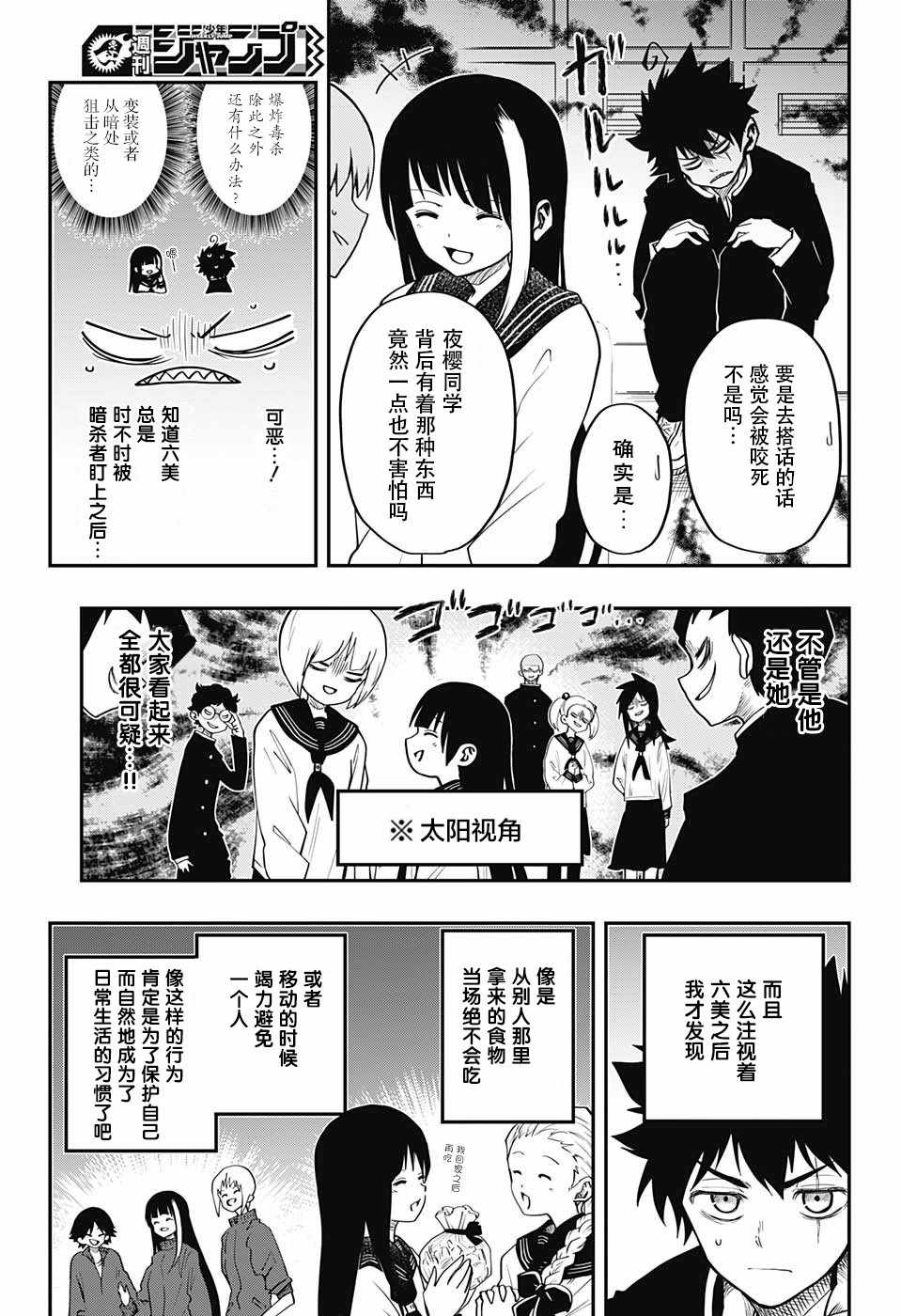 《夜樱家的大作战》漫画最新章节第2话免费下拉式在线观看章节第【13】张图片