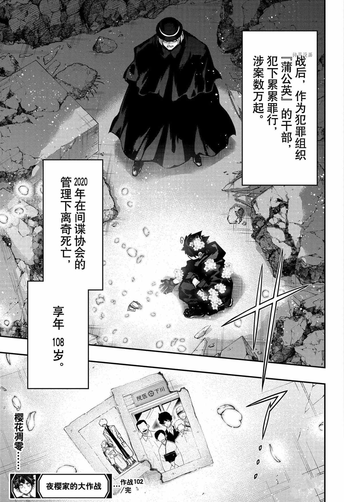 《夜樱家的大作战》漫画最新章节第102话 试看版免费下拉式在线观看章节第【19】张图片