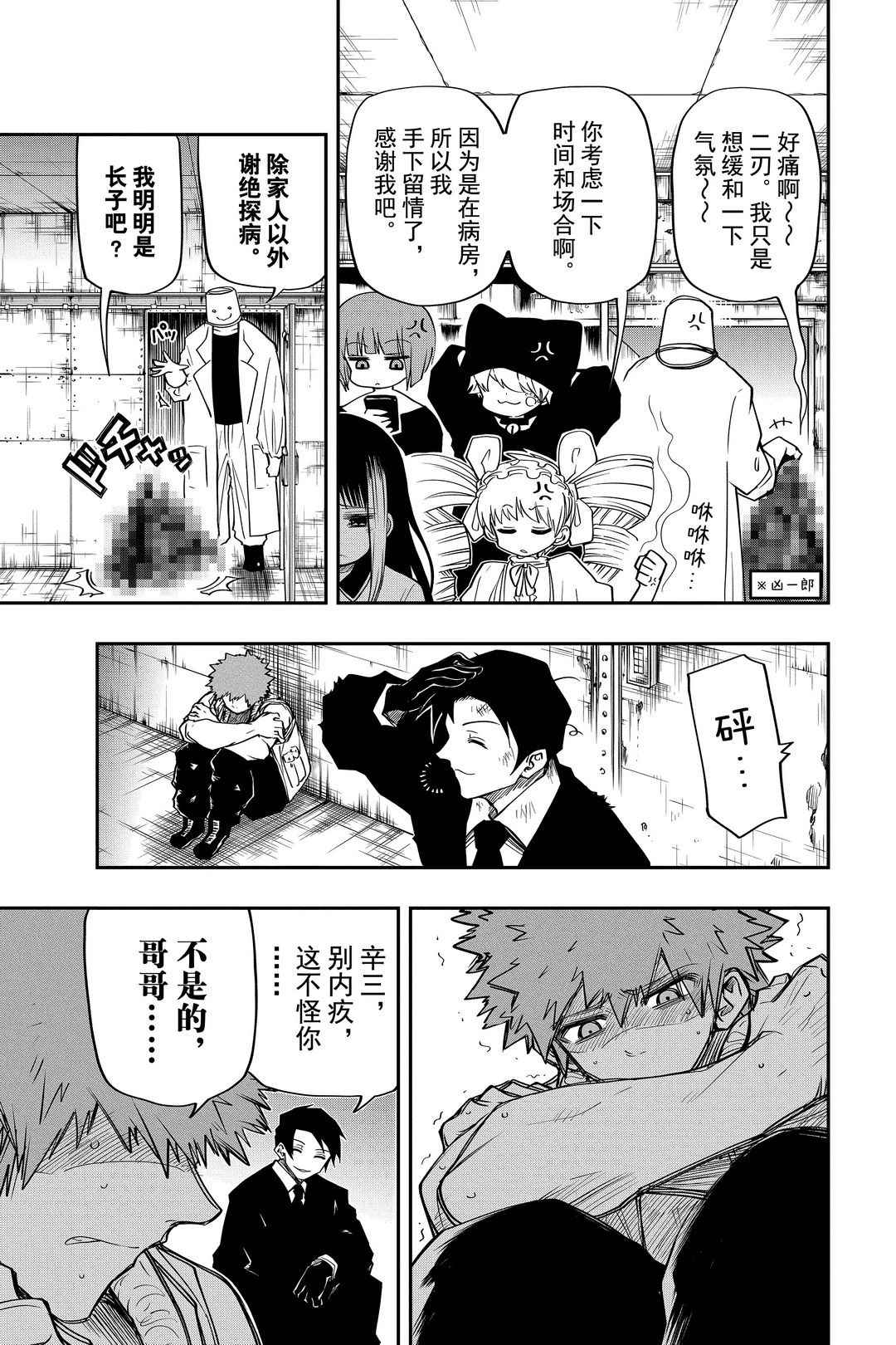 《夜樱家的大作战》漫画最新章节第46话 试看版免费下拉式在线观看章节第【7】张图片