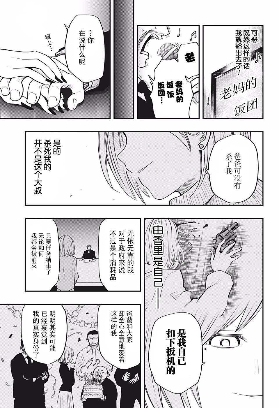 《夜樱家的大作战》漫画最新章节第13话 伪装者免费下拉式在线观看章节第【15】张图片