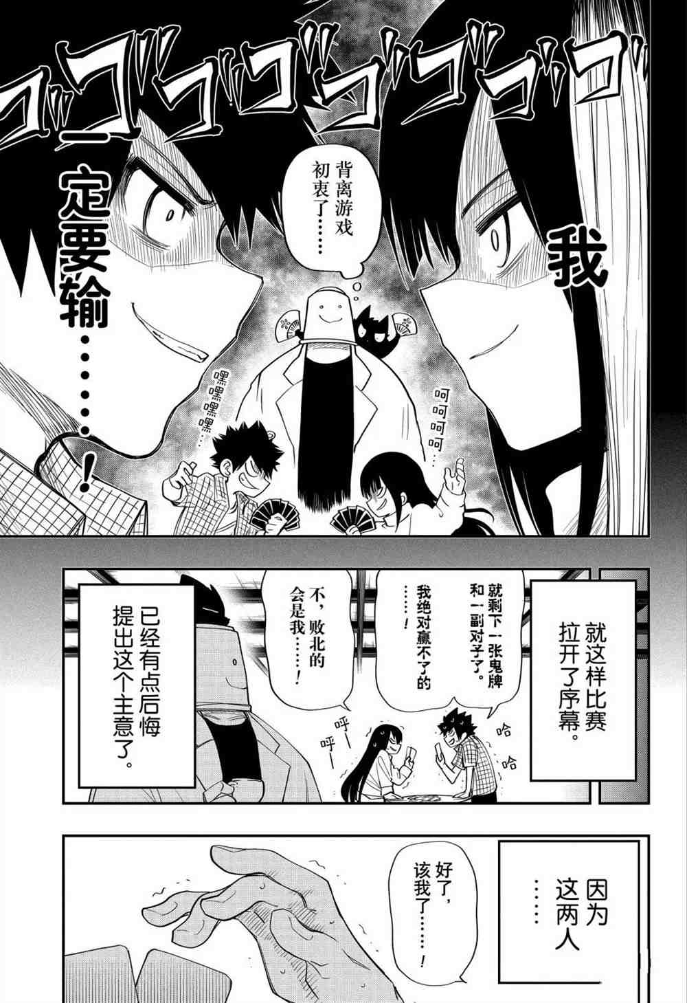 《夜樱家的大作战》漫画最新章节第65话 试看版免费下拉式在线观看章节第【9】张图片