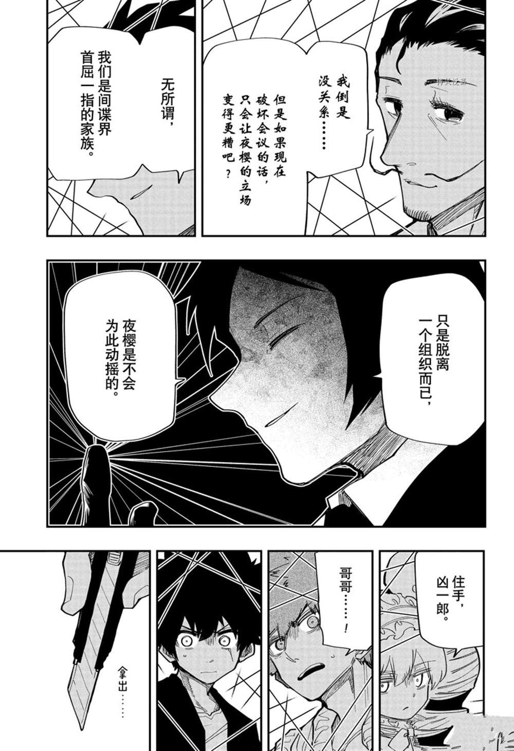 《夜樱家的大作战》漫画最新章节第136话 试看版免费下拉式在线观看章节第【3】张图片