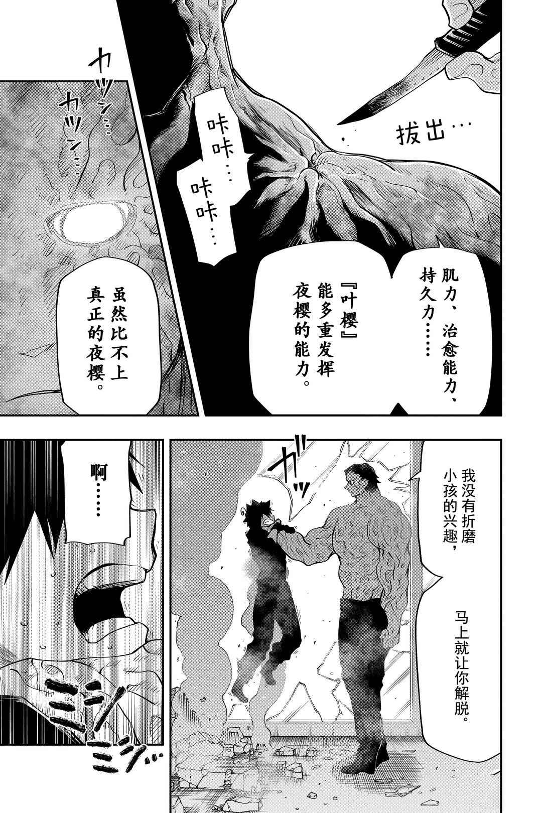 《夜樱家的大作战》漫画最新章节第45话 试看版免费下拉式在线观看章节第【3】张图片