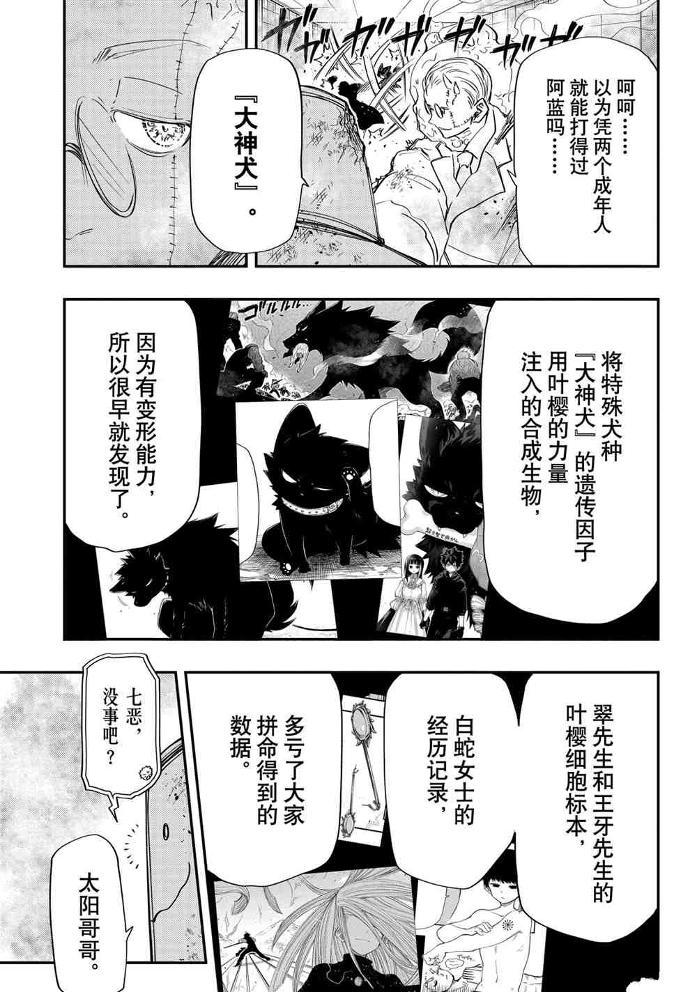 《夜樱家的大作战》漫画最新章节第77话 试看版免费下拉式在线观看章节第【19】张图片