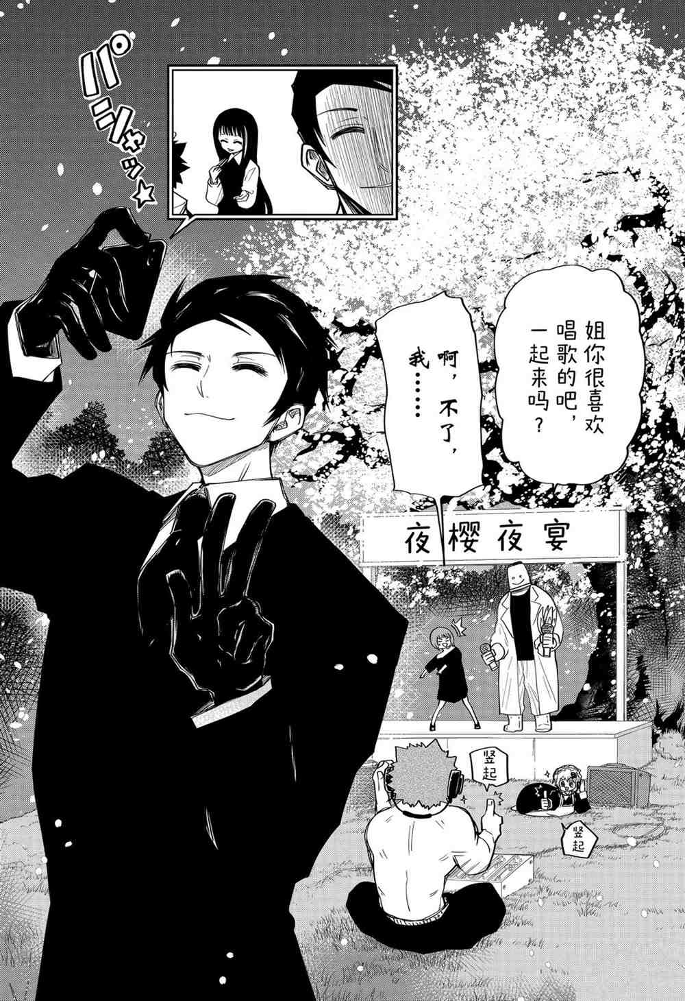 《夜樱家的大作战》漫画最新章节第66话 试看版免费下拉式在线观看章节第【3】张图片