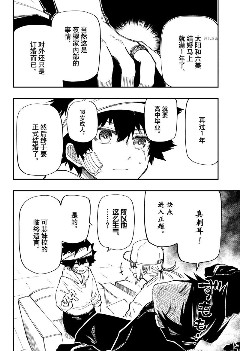 《夜樱家的大作战》漫画最新章节第162话免费下拉式在线观看章节第【3】张图片