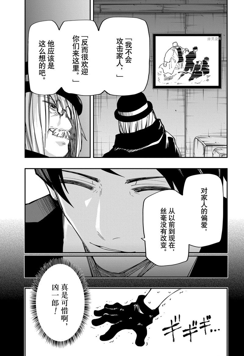 《夜樱家的大作战》漫画最新章节第148话 试看版免费下拉式在线观看章节第【3】张图片